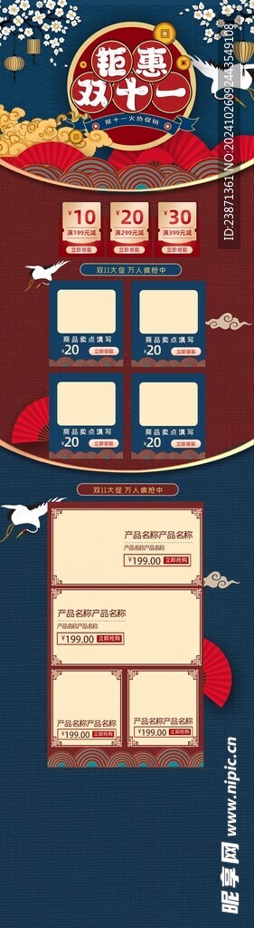 双十一详情页