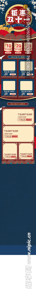  双十一详情页