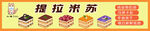 提拉米苏