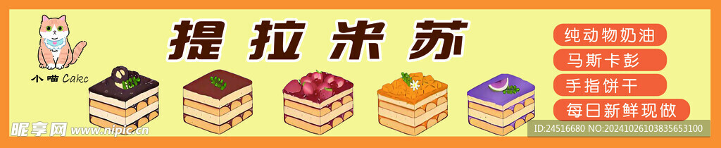提拉米苏
