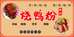 烧鸭粉