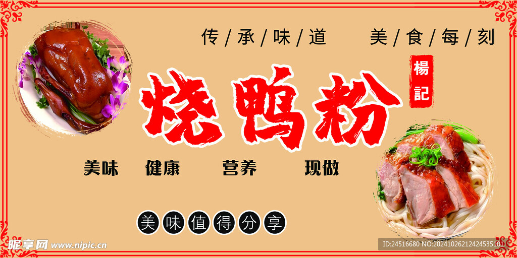 烧鸭粉