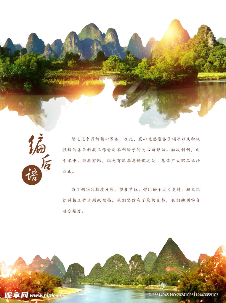 序言 编后