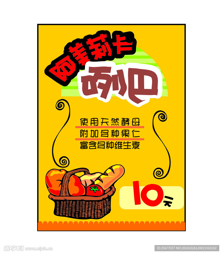 面包列巴海报