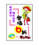 夏日打折