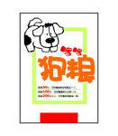 狗粮促销