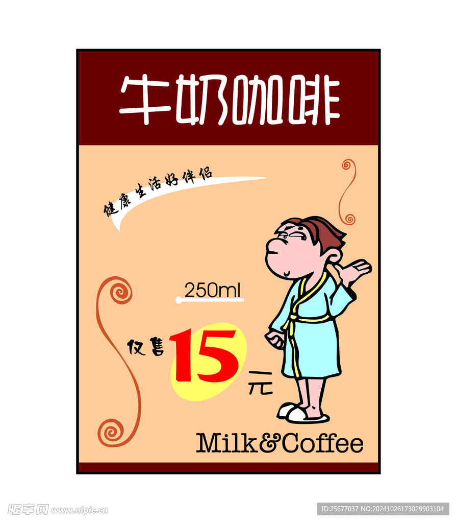 牛奶咖啡