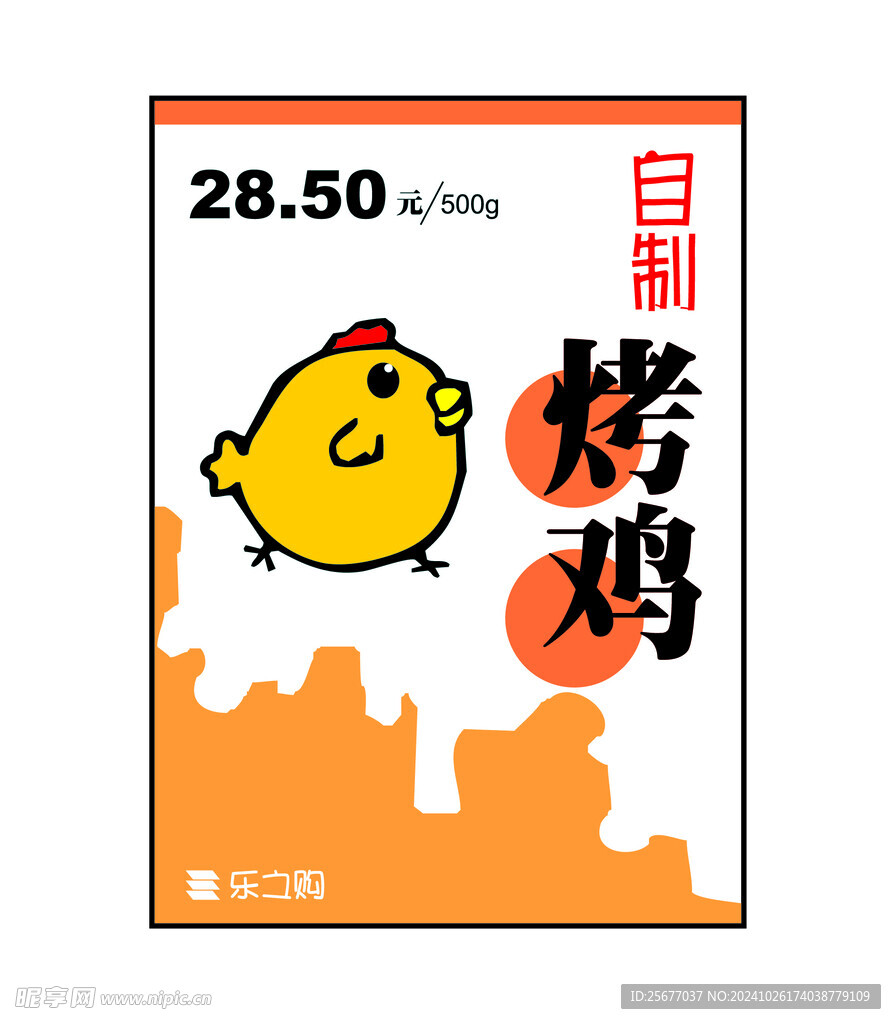 自制烤鸡海报