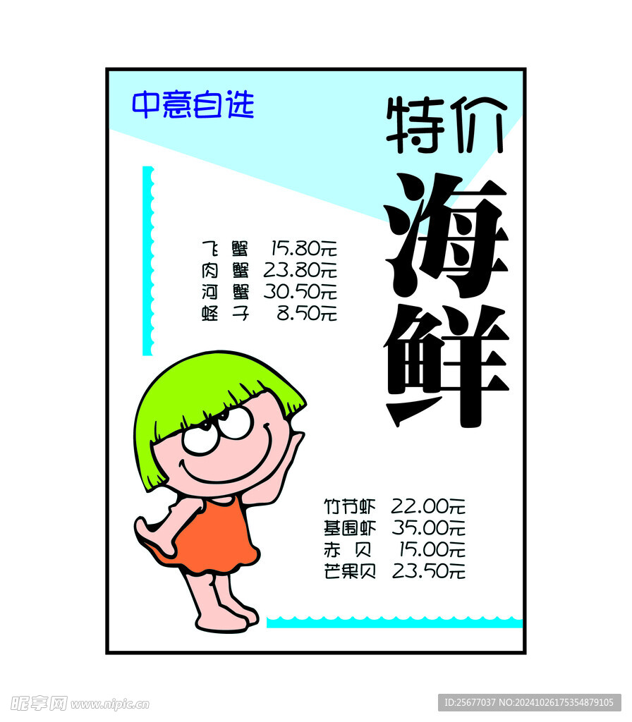 特价海鲜