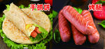 手抓饼