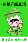 绿豆汤