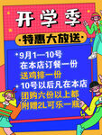 开学季