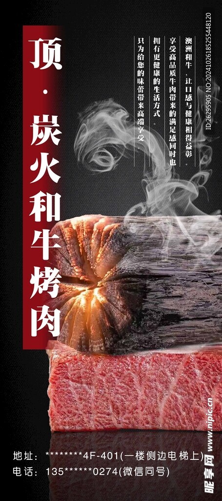 炭火和牛烤肉