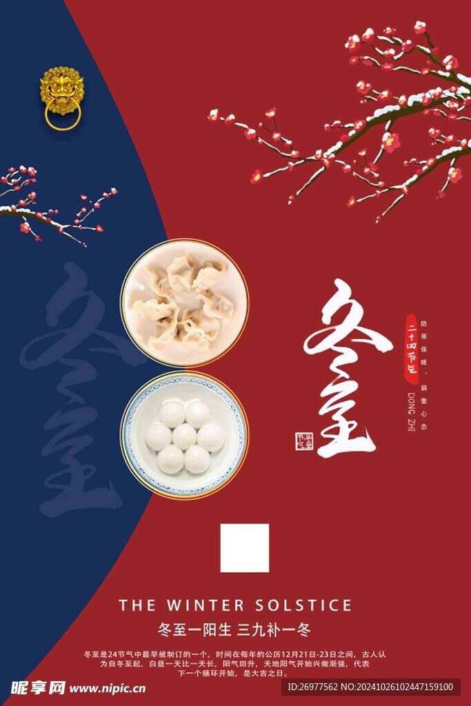  冬至 
