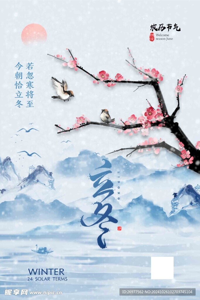  立冬 