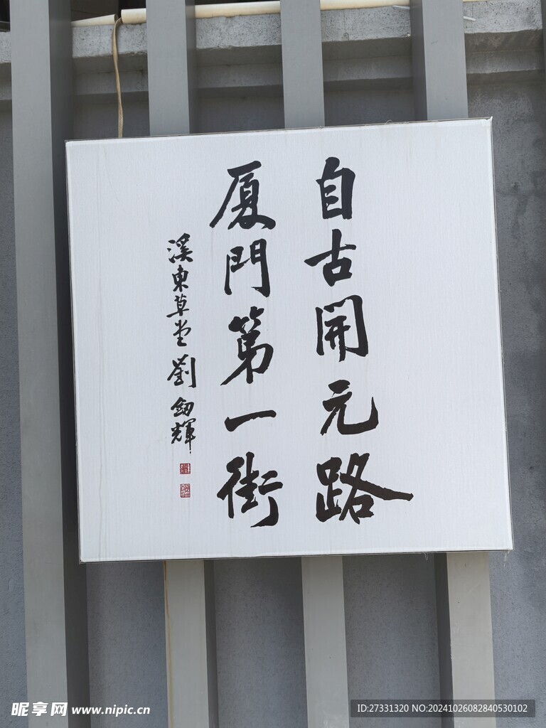 厦门