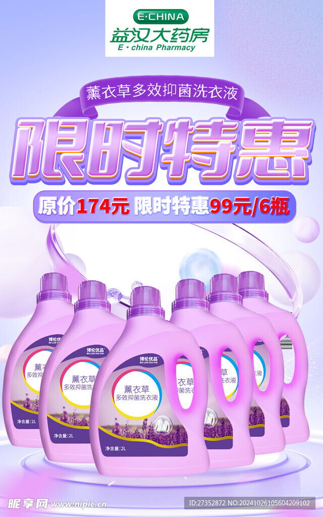 薰衣草活动海报