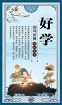 好学
