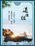道德经