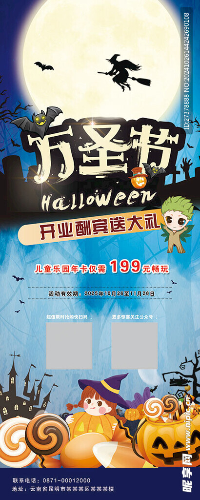 万圣节易拉宝