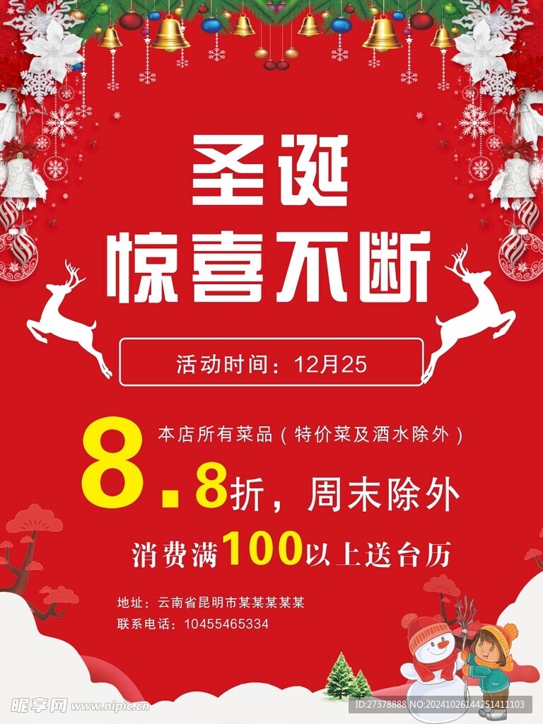 圣诞节海报