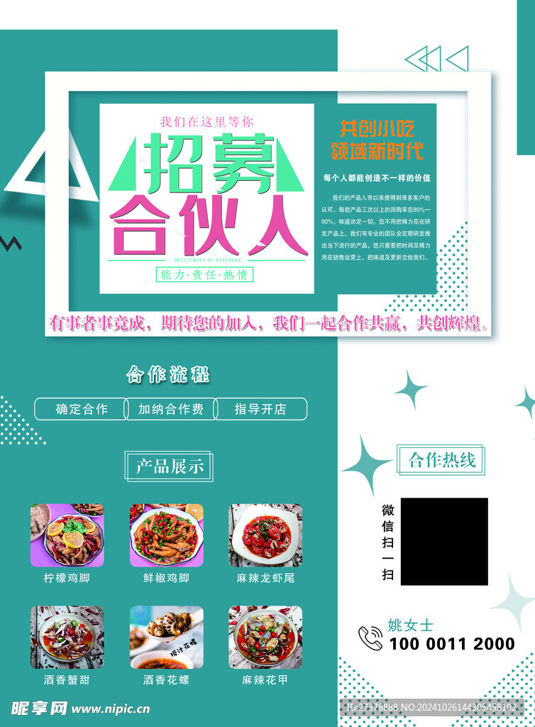 招募海报