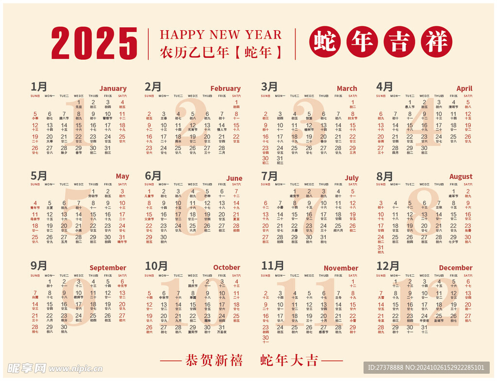 2025年日历