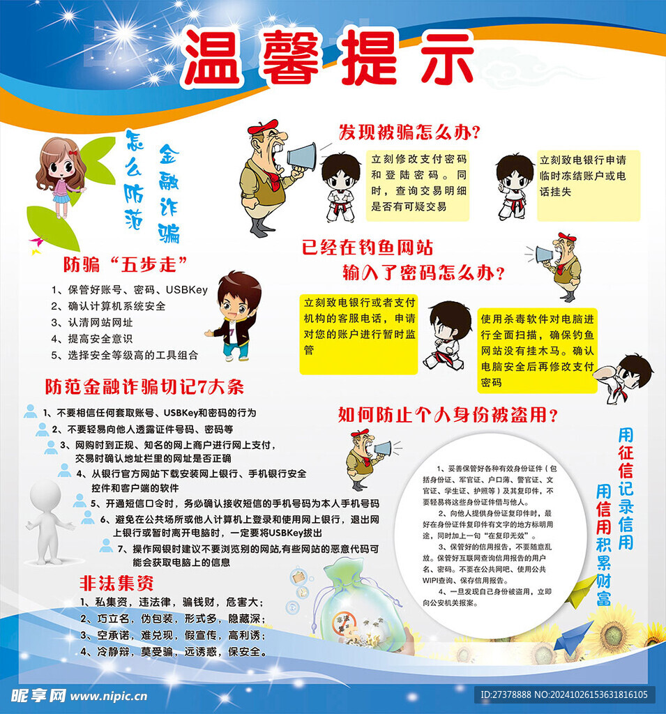 金融诈骗  怎么防范
