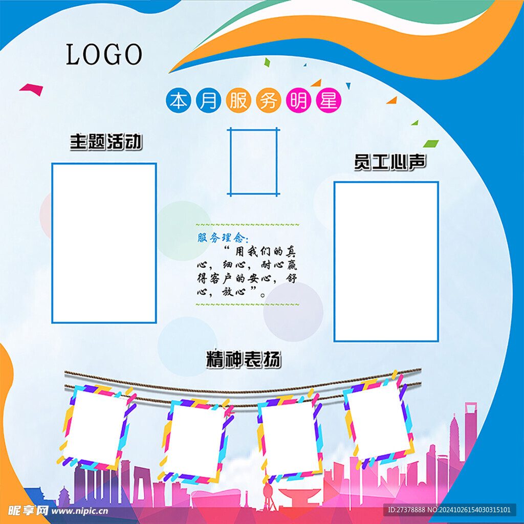 月度明星文化墙