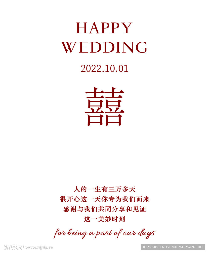 喜 婚礼