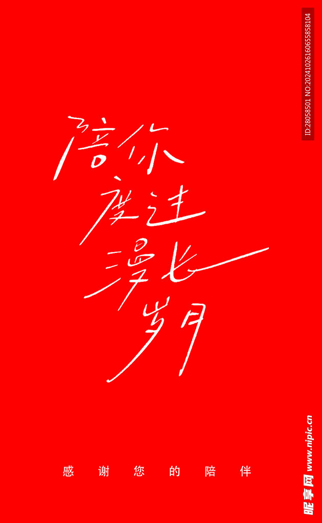 陪你