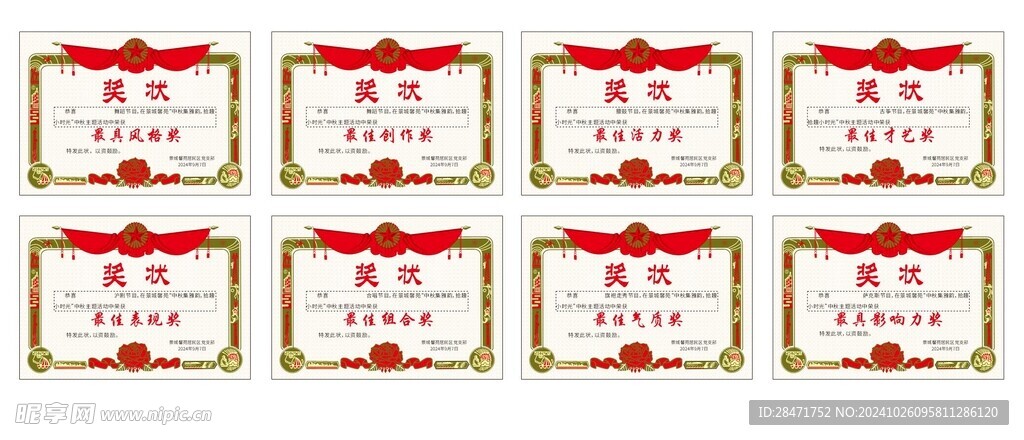 奖状