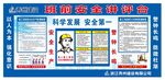 班前安全
