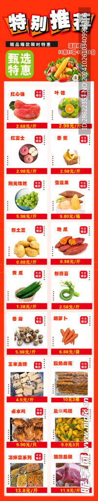 超市活动图