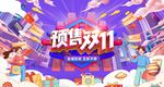 活动预设