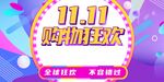 双11宣传海报
