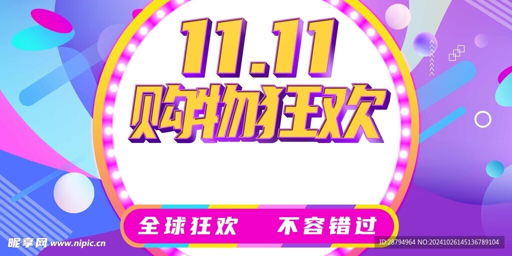 双11宣传海报