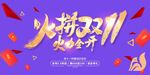 双11展架
