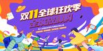 双11展架模板