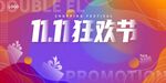 双11设计稿