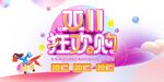 双11素材
