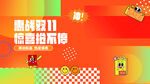 双11促销