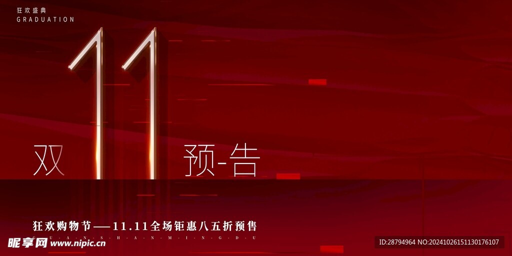  双11海报简约
