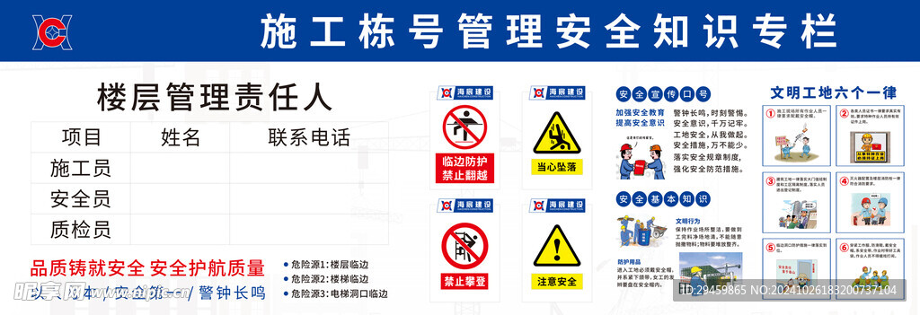 工地安全知识专栏