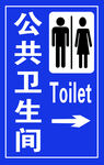 公共厕所  公共卫生间    