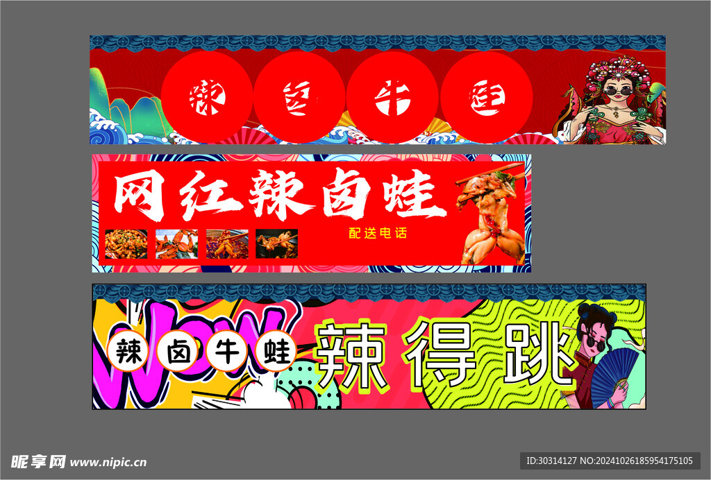 网红牛蛙灯箱
