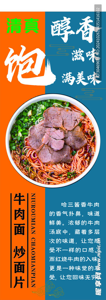牛肉面简介