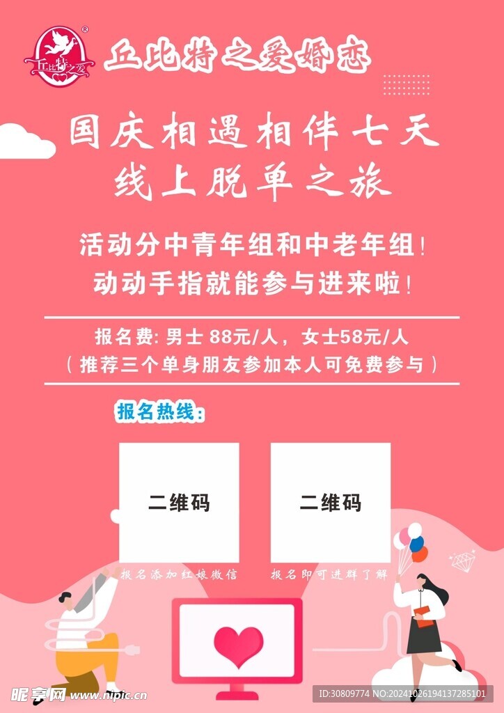 单页宣传单DM单