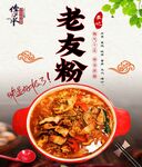 老友粉