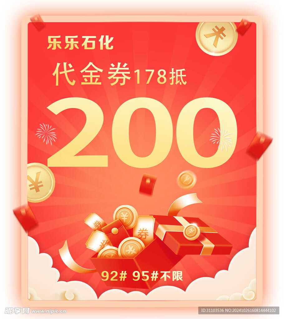 代金券
